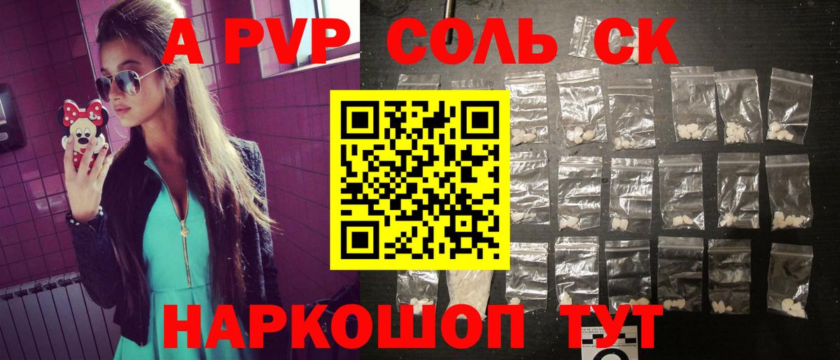 Alfa_PVP Соль  Альфа ПВП мука  наркота  Вход с VPN  Каменск-Шахтинский  А ПВП СК 