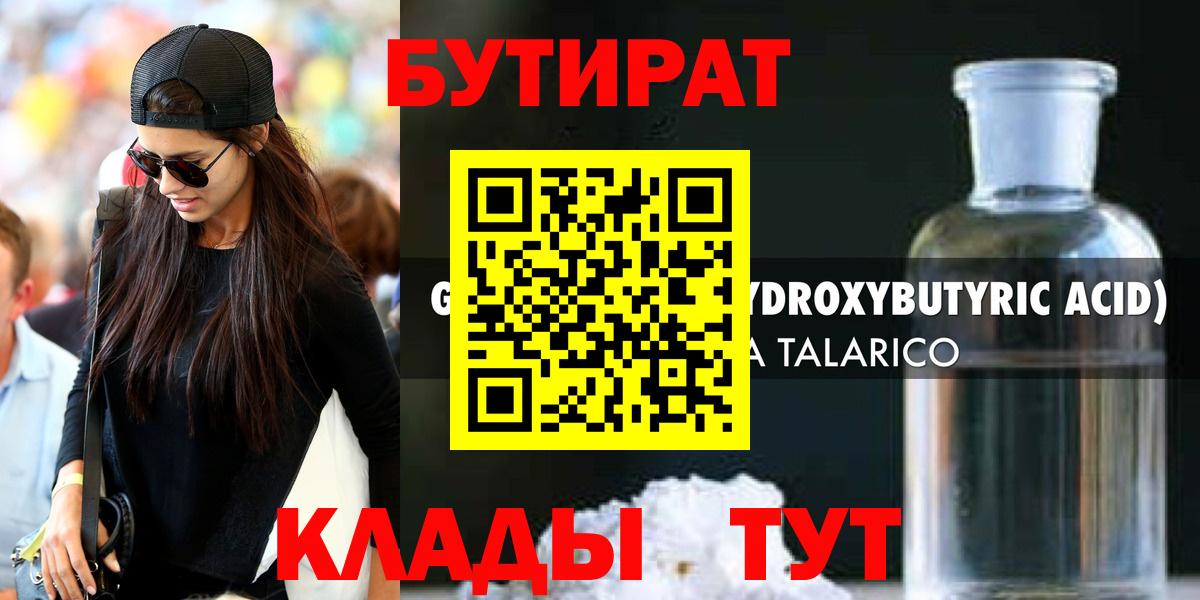 Бутират оксибутират Каменск-Шахтинский