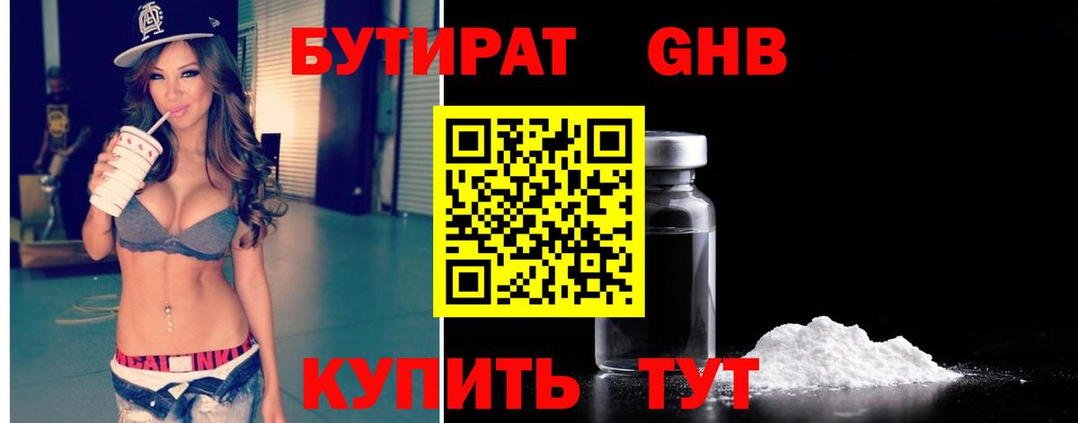 Каменск-Шахтинский  БУТИРАТ оксибутират  Вход с VPN 