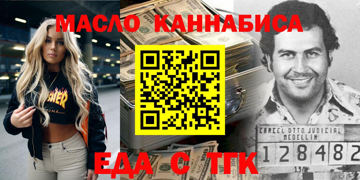 Каменск-Шахтинский  Печенье с ТГК марихуана  Вход с VPN 