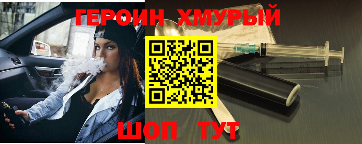 ГЕРОИН белый Каменск-Шахтинский