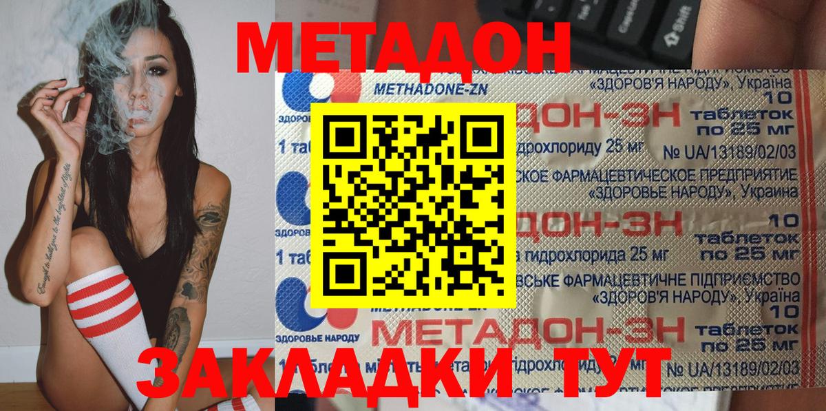 Метадон кристалл  Вход с VPN  Метадон methadone  Каменск-Шахтинский 