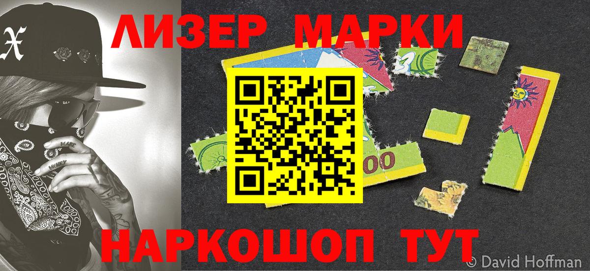 Марки 25I-NBOMe 1,8мг Каменск-Шахтинский